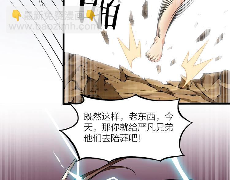 《御天神帝》第65话碾压！ 第11页