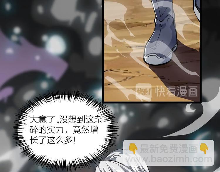 《御天神帝》第65话碾压！ 第22页