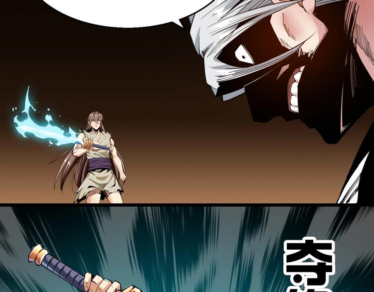 《御天神帝》第65话碾压！ 第27页