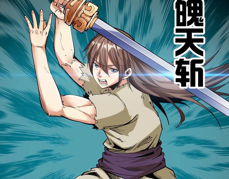 《御天神帝》第65话碾压！ 第28页