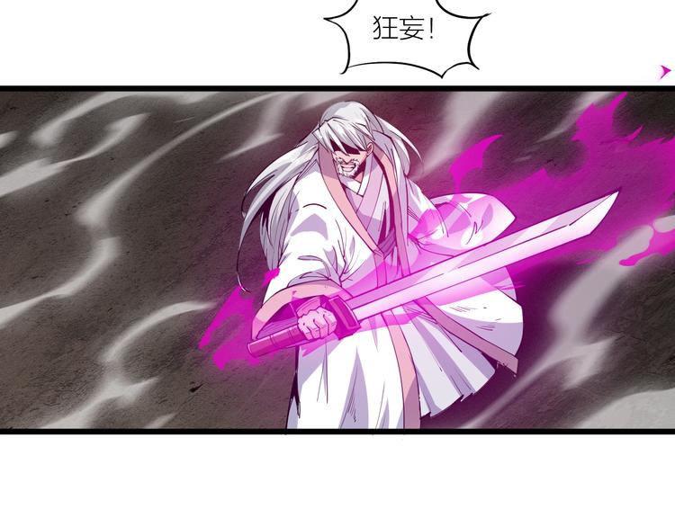 《御天神帝》第65话碾压！ 第31页