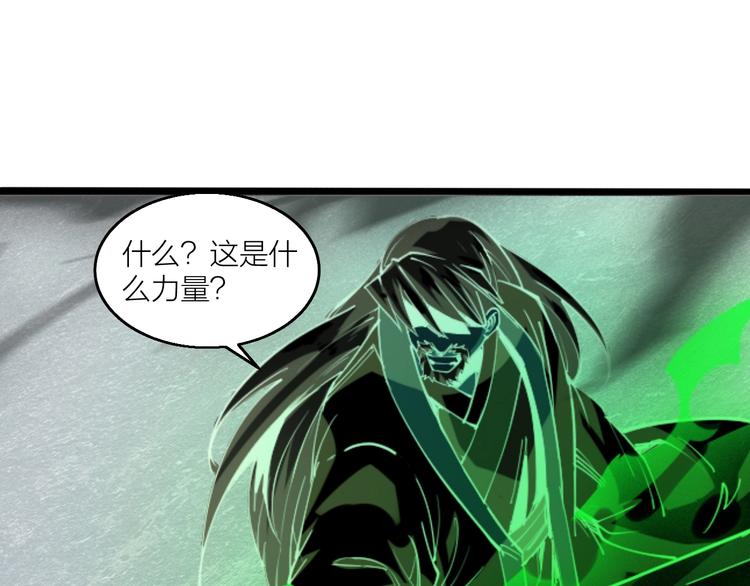 《御天神帝》第65话碾压！ 第32页