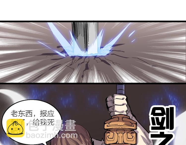 《御天神帝》第65话碾压！ 第45页