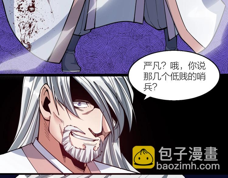 《御天神帝》第65话碾压！ 第8页