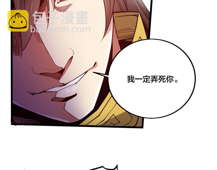 《御天神帝》第67话 战衣！ 第12页