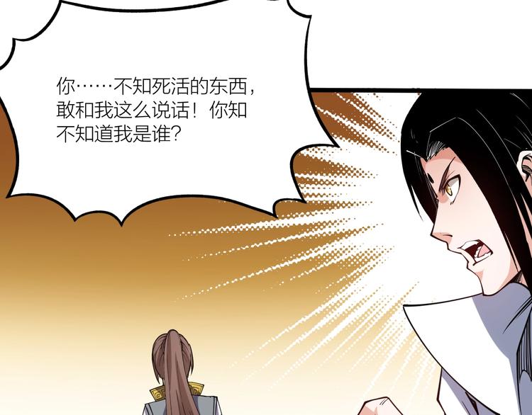 《御天神帝》第67话 战衣！ 第13页