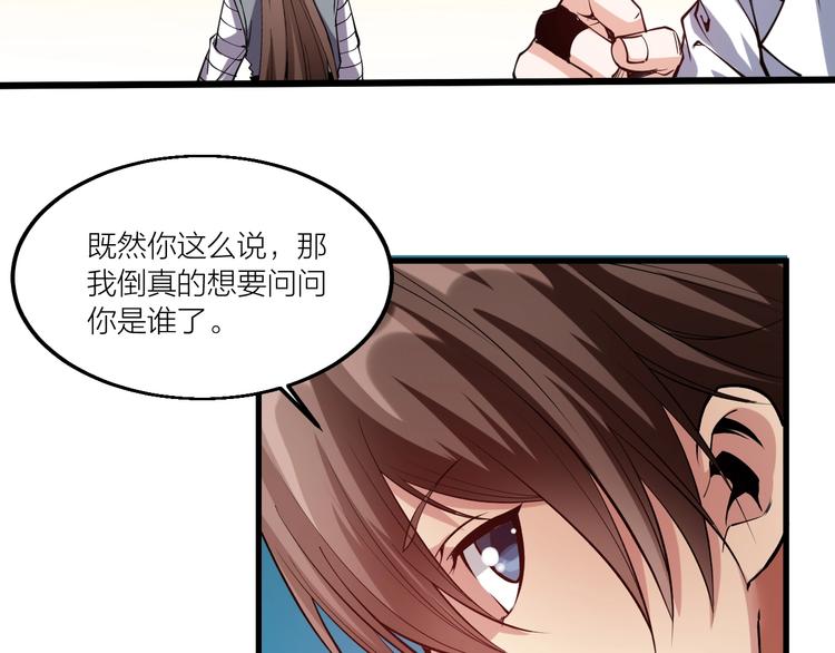 《御天神帝》第67话 战衣！ 第14页