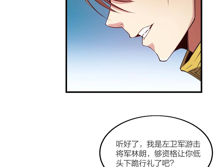 《御天神帝》第67话 战衣！ 第15页