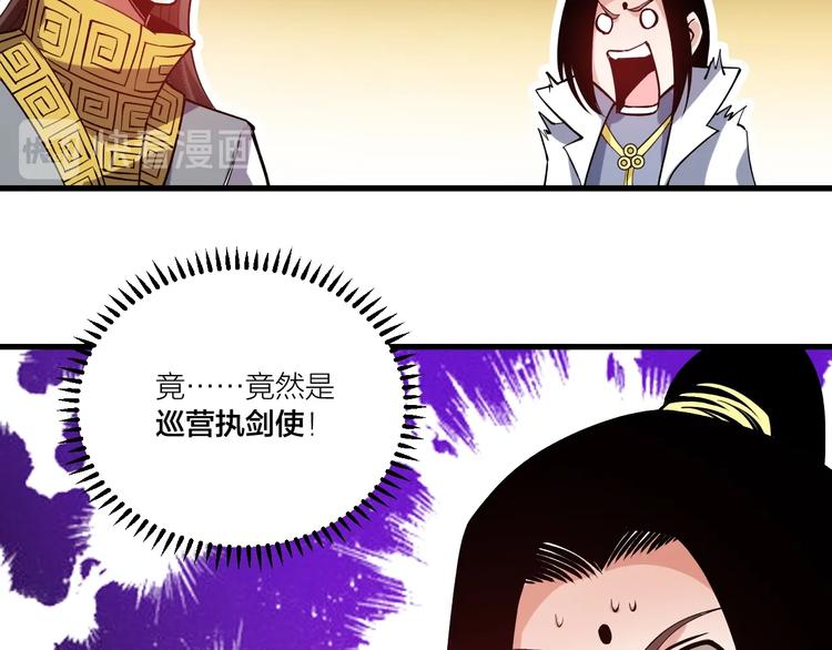 《御天神帝》第67话 战衣！ 第19页