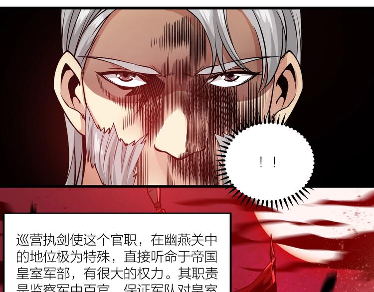 《御天神帝》第67话 战衣！ 第21页
