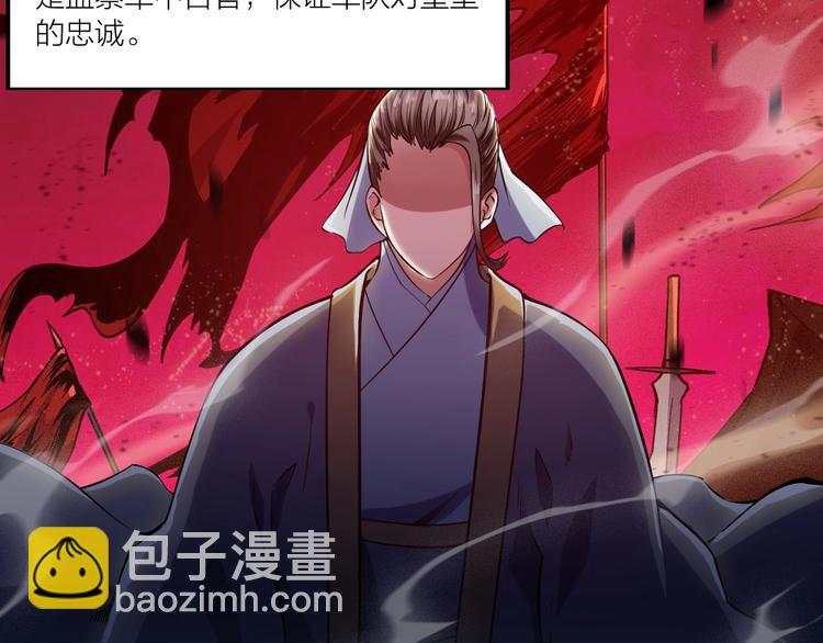 《御天神帝》第67话 战衣！ 第22页