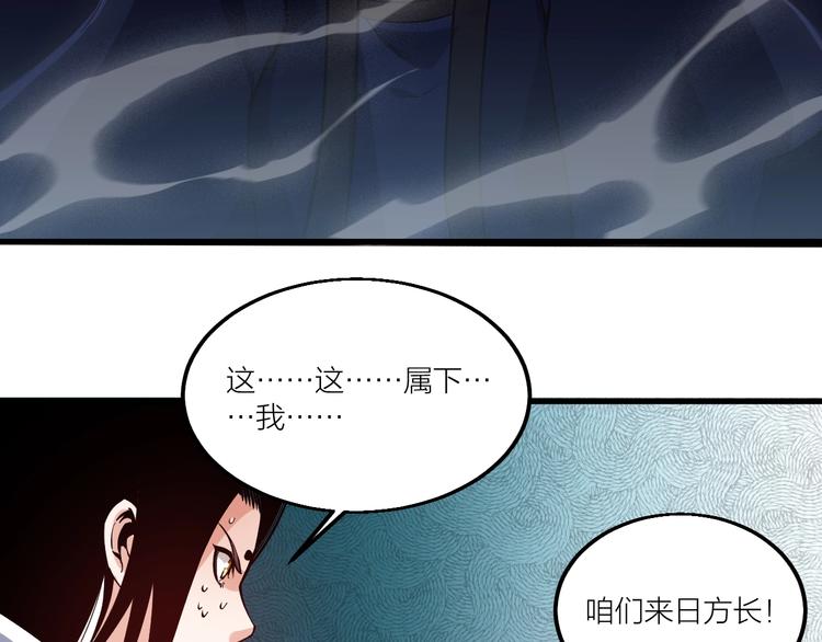 《御天神帝》第67话 战衣！ 第23页