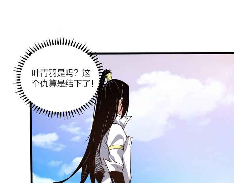 《御天神帝》第67话 战衣！ 第26页