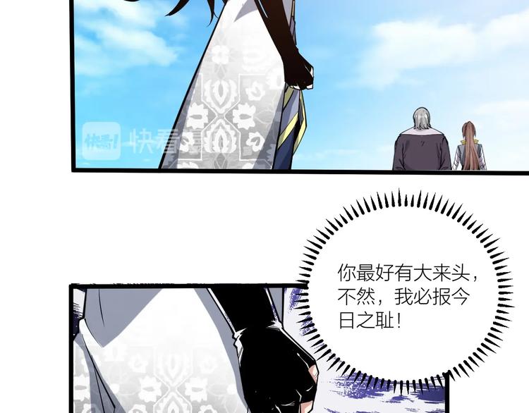 《御天神帝》第67话 战衣！ 第27页