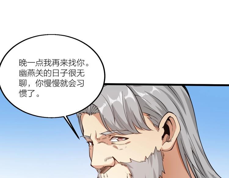 《御天神帝》第67话 战衣！ 第29页