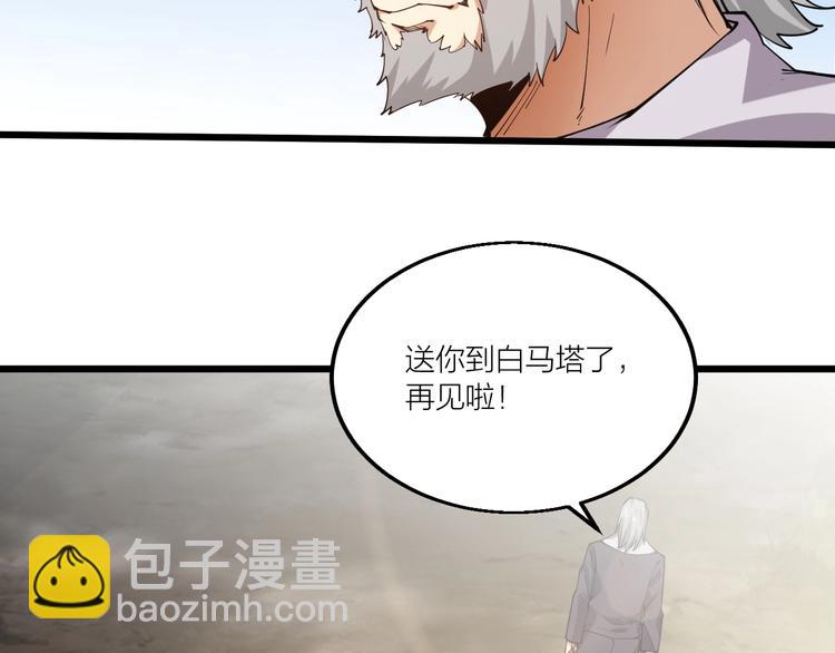 《御天神帝》第67话 战衣！ 第30页
