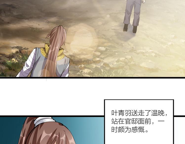 《御天神帝》第67话 战衣！ 第31页