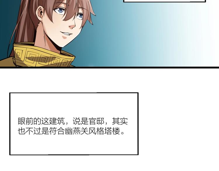 《御天神帝》第67话 战衣！ 第32页