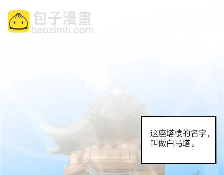 《御天神帝》第67话 战衣！ 第33页