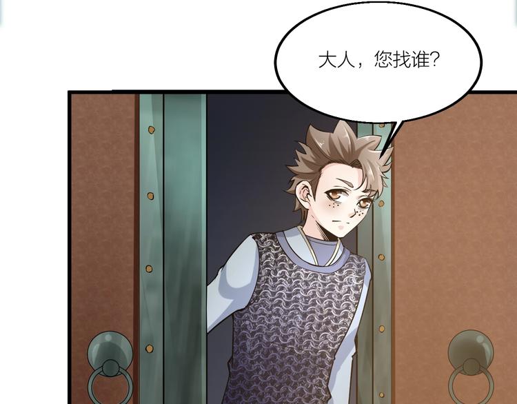 《御天神帝》第67话 战衣！ 第36页