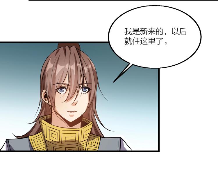 《御天神帝》第67话 战衣！ 第38页