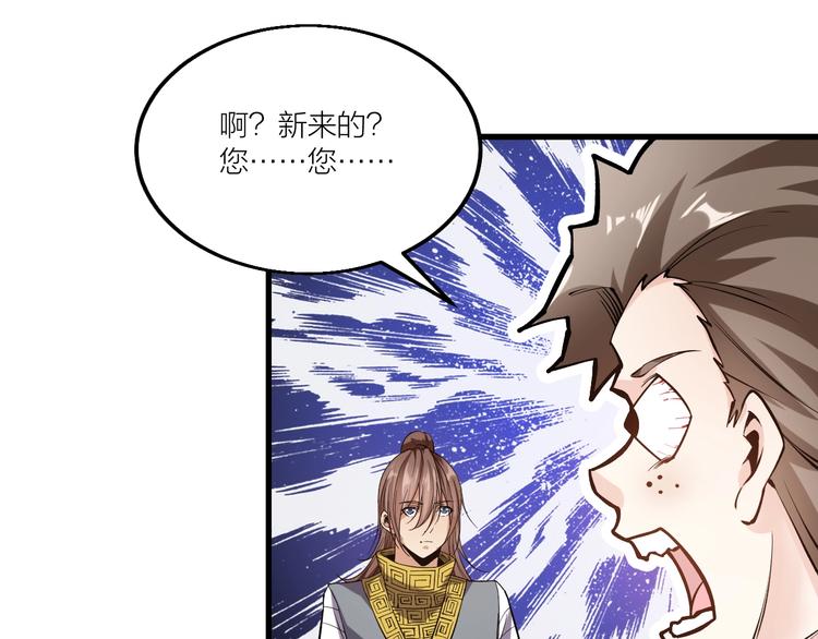 《御天神帝》第67话 战衣！ 第39页