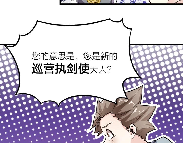 《御天神帝》第67话 战衣！ 第40页