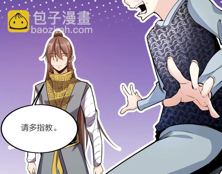 《御天神帝》第67话 战衣！ 第41页