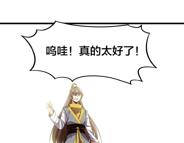 《御天神帝》第67话 战衣！ 第45页