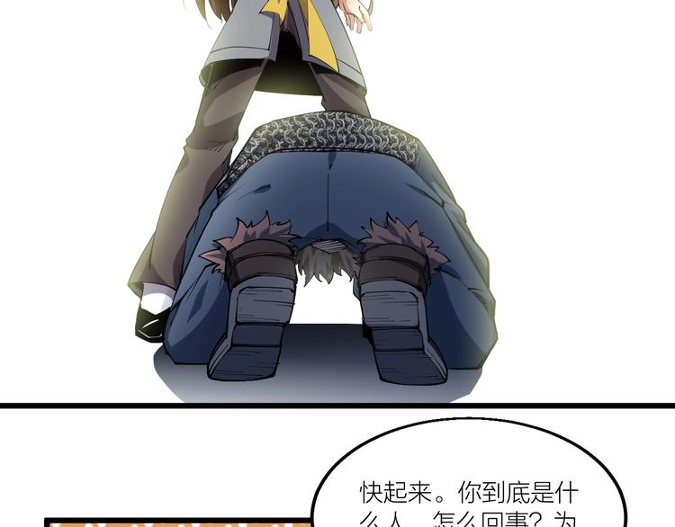 《御天神帝》第67话 战衣！ 第46页