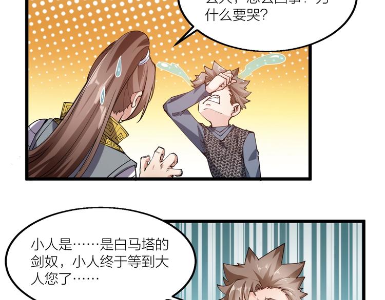 《御天神帝》第67话 战衣！ 第47页