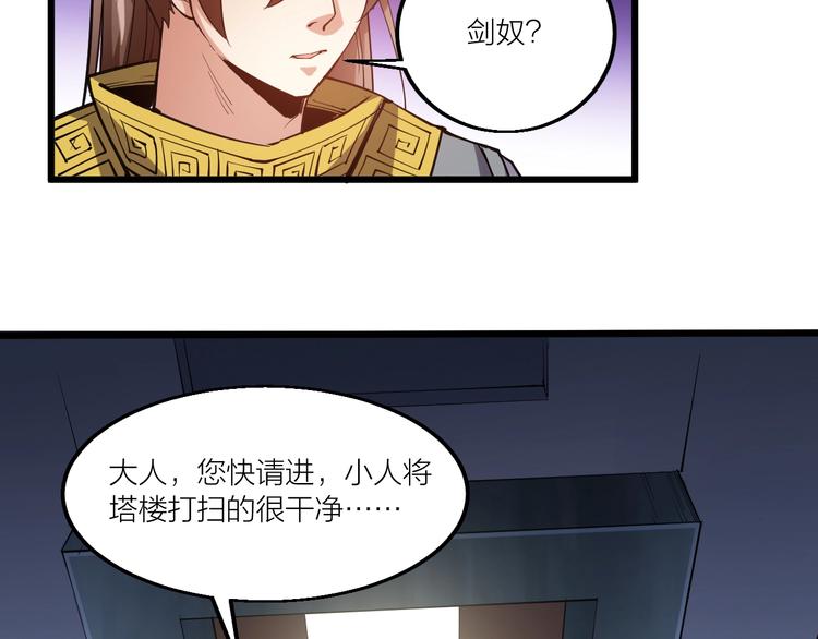 《御天神帝》第67话 战衣！ 第49页