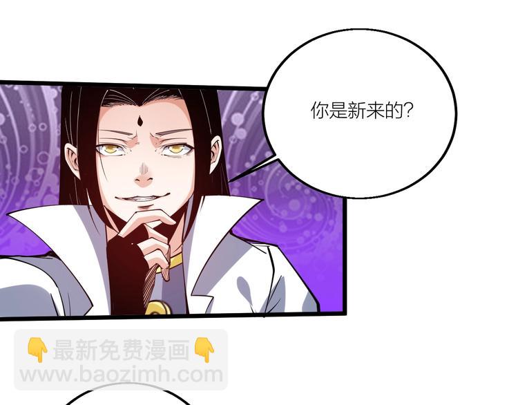 《御天神帝》第67话 战衣！ 第5页