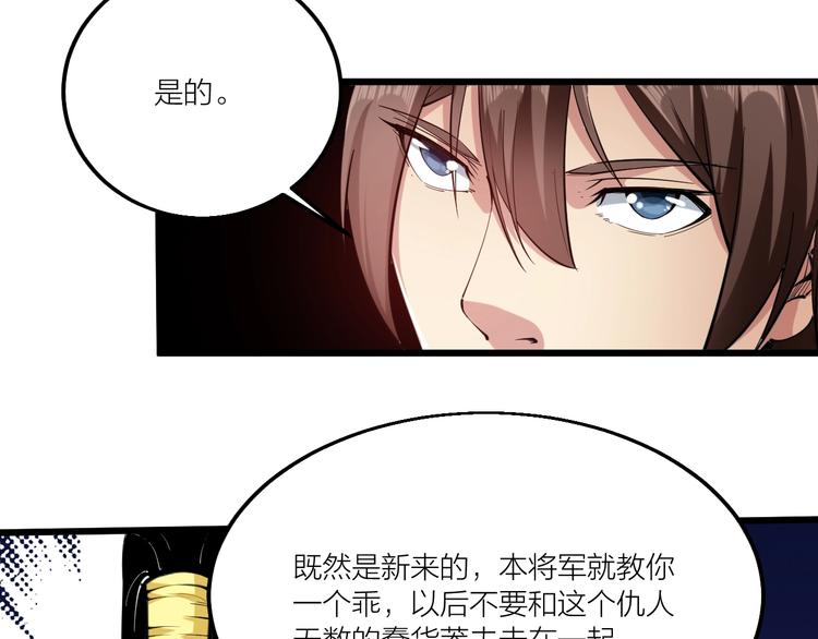 《御天神帝》第67话 战衣！ 第6页