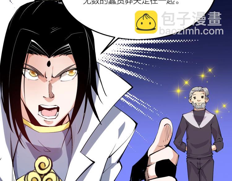 《御天神帝》第67话 战衣！ 第7页