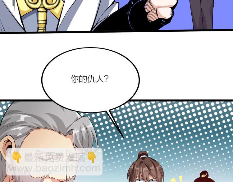 《御天神帝》第67话 战衣！ 第8页