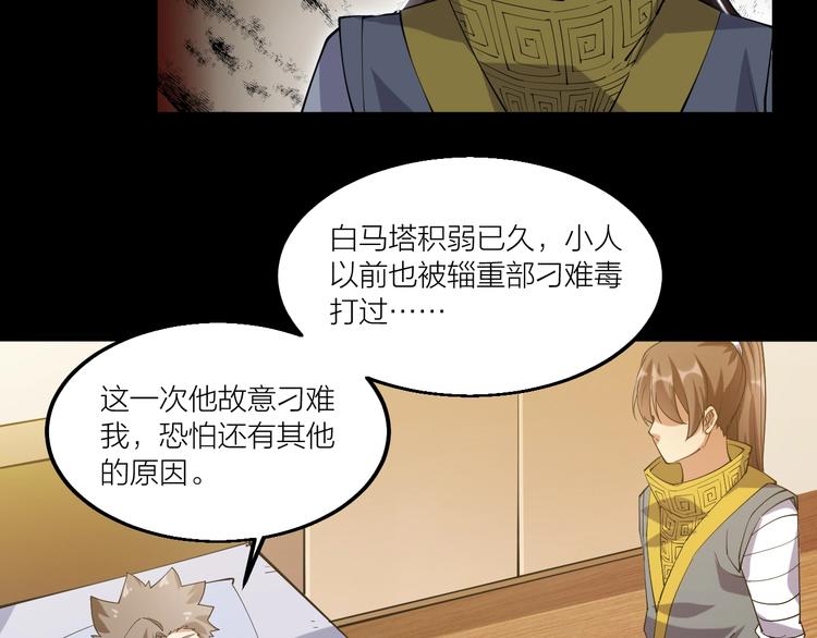《御天神帝》第70话 还击！ 第10页