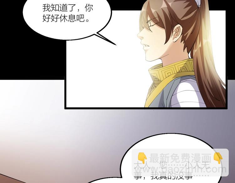 《御天神帝》第70话 还击！ 第12页