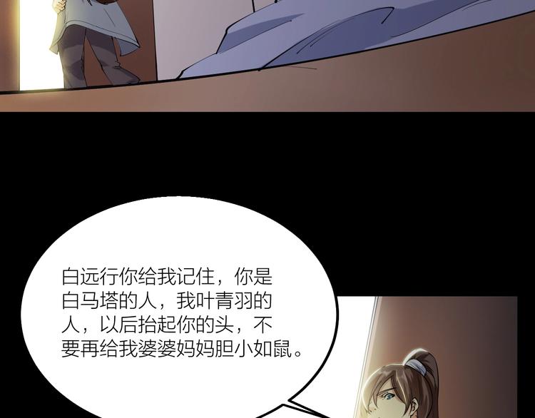 《御天神帝》第70话 还击！ 第14页