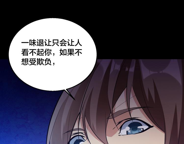 《御天神帝》第70话 还击！ 第16页