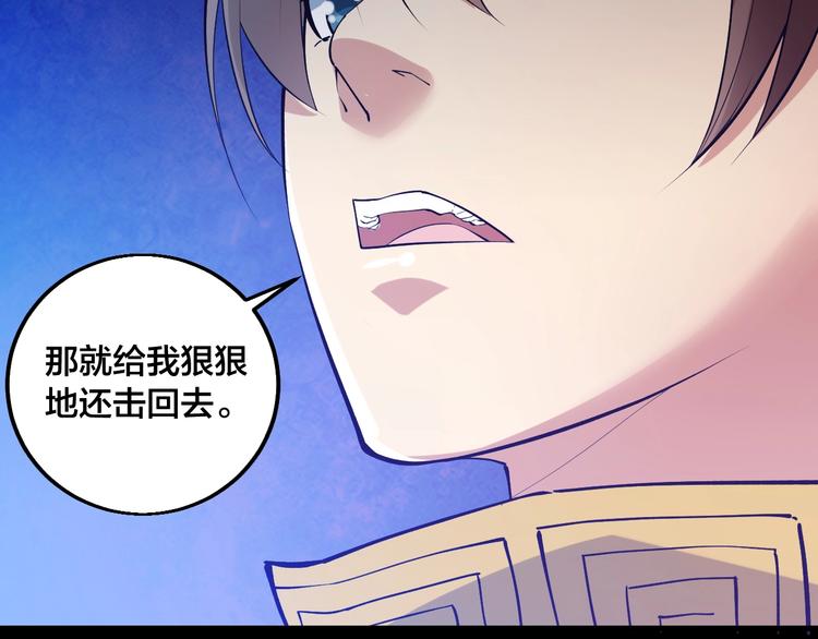 《御天神帝》第70话 还击！ 第17页