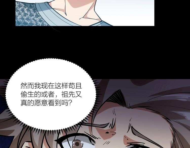 《御天神帝》第70话 还击！ 第19页