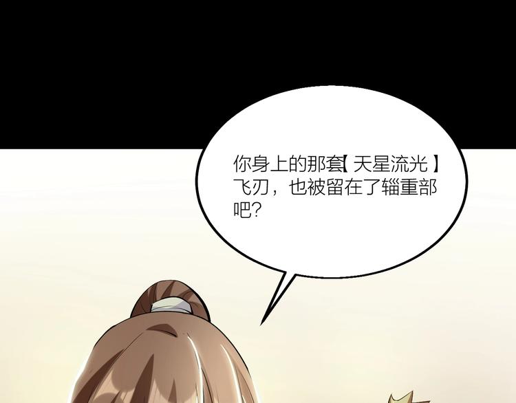 《御天神帝》第70话 还击！ 第21页