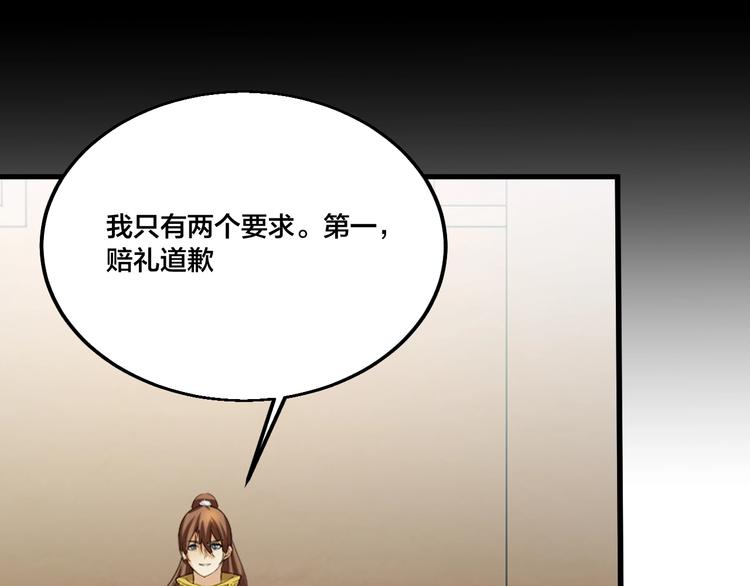 《御天神帝》第70话 还击！ 第25页