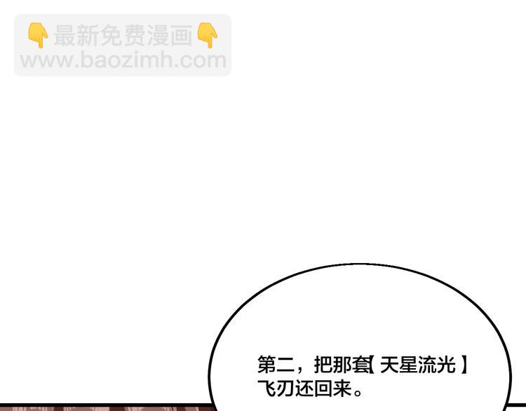 《御天神帝》第70话 还击！ 第27页