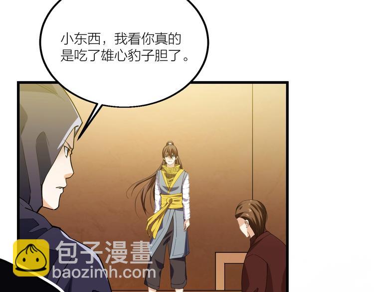 《御天神帝》第70话 还击！ 第29页