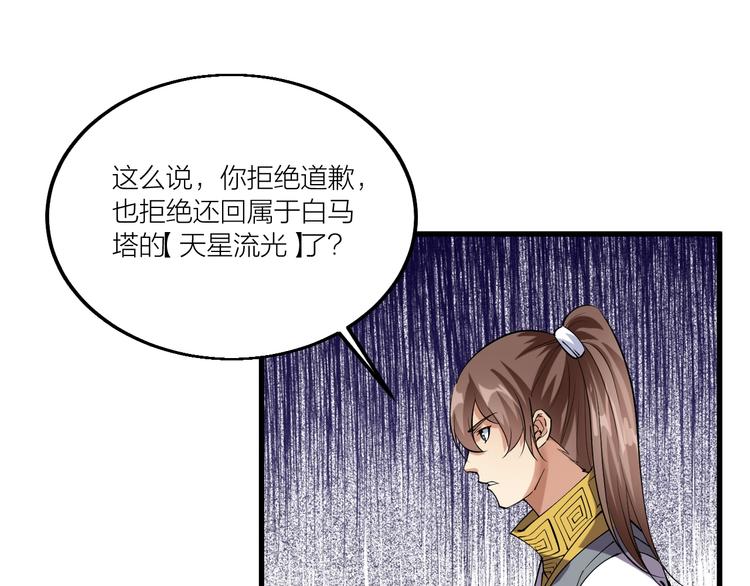 《御天神帝》第70话 还击！ 第32页