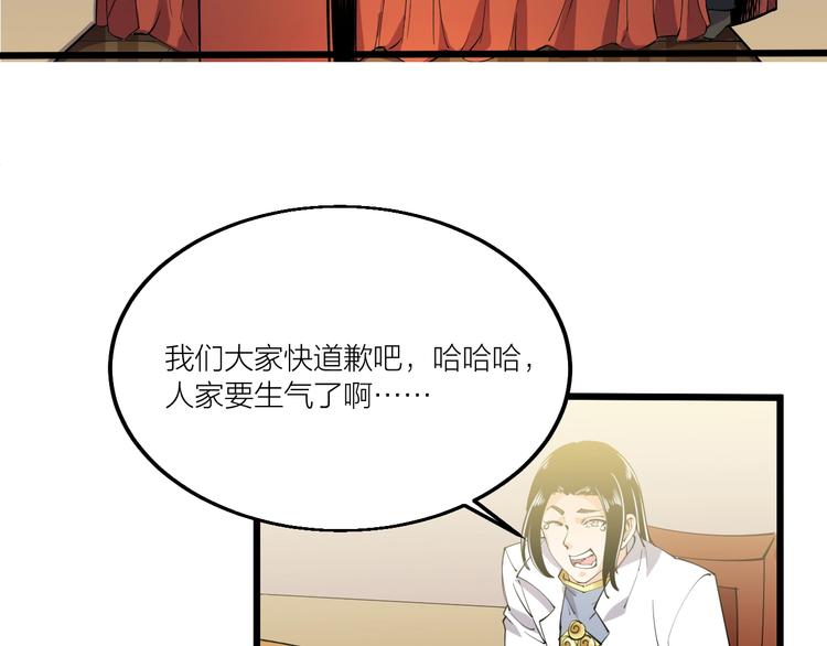 《御天神帝》第70话 还击！ 第35页