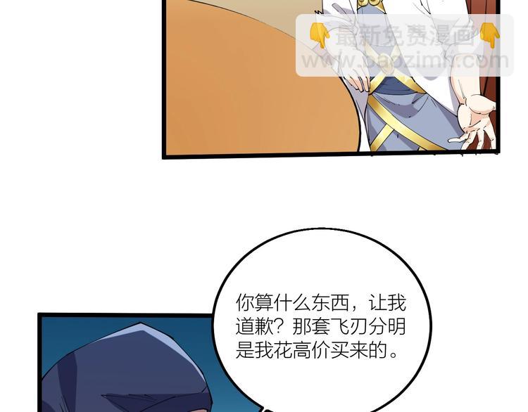 《御天神帝》第70话 还击！ 第36页