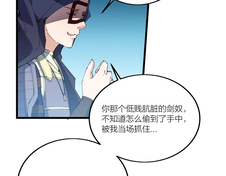 《御天神帝》第70话 还击！ 第37页
